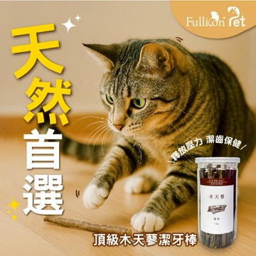 【護立康 免運費】貓咪旺農場  木天蓼棒  細 50克 天然 潔牙 貓咪 清潔