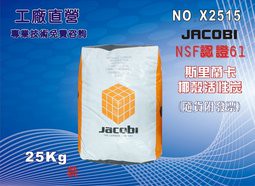 【龍門淨水】JACOBI斯里蘭卡NSF食品級椰殼活性炭水族館用品濾水器材料.水族箱FRP桶.濾心填充(貨號X2515)