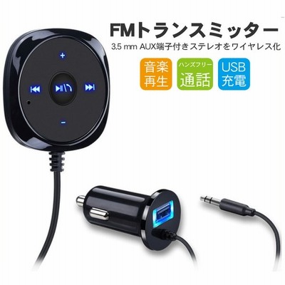 Aux ブルートゥース 受信機 車 音楽プレーヤー ブルートゥース レシーバー Fmトランスミッター Bluetooth Usb ハンズフリー 通話 オーディオ スピーカー 通販 Lineポイント最大get Lineショッピング