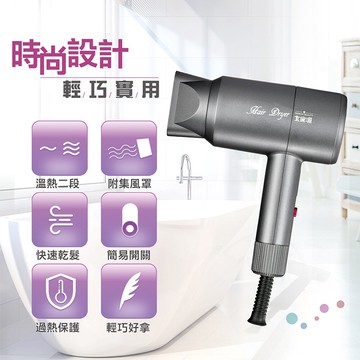 【大家源】大風量速乾吹風機 TCY-161001