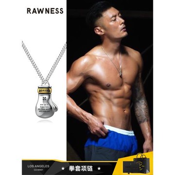 RAWNESS 熱辣滾燙拳套項鏈 小眾設計 美式健身拳擊手套防水毛衣鏈