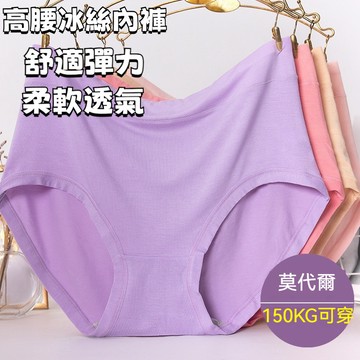 超大尺碼女內褲 高腰內褲 透氣內褲 超彈力內褲 莫代爾媽媽內褲 大尺碼冰絲內褲
