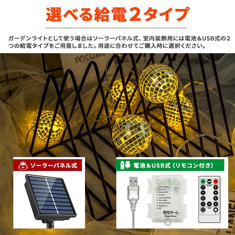 LED 電飾 ミラーボール ライト イルミネーション ライト クリスマス オーナメント ソーラー or 電池式 USB 給電 20球 長さ約  5.7m LINEショッピング