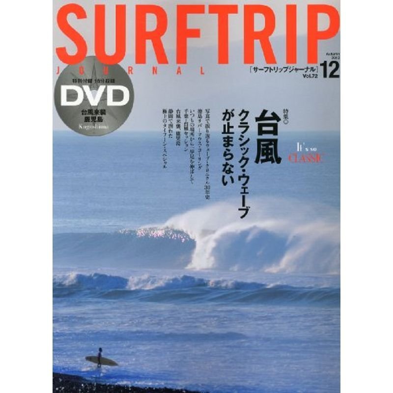 SURFTRIP JOURNAL (サーフトリップジャーナル) 2012年 12月号 雑誌