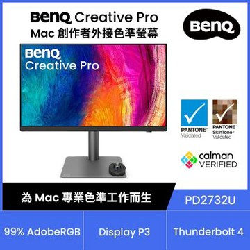 BenQ PD2732U-27型 4K 專業設計繪圖螢幕