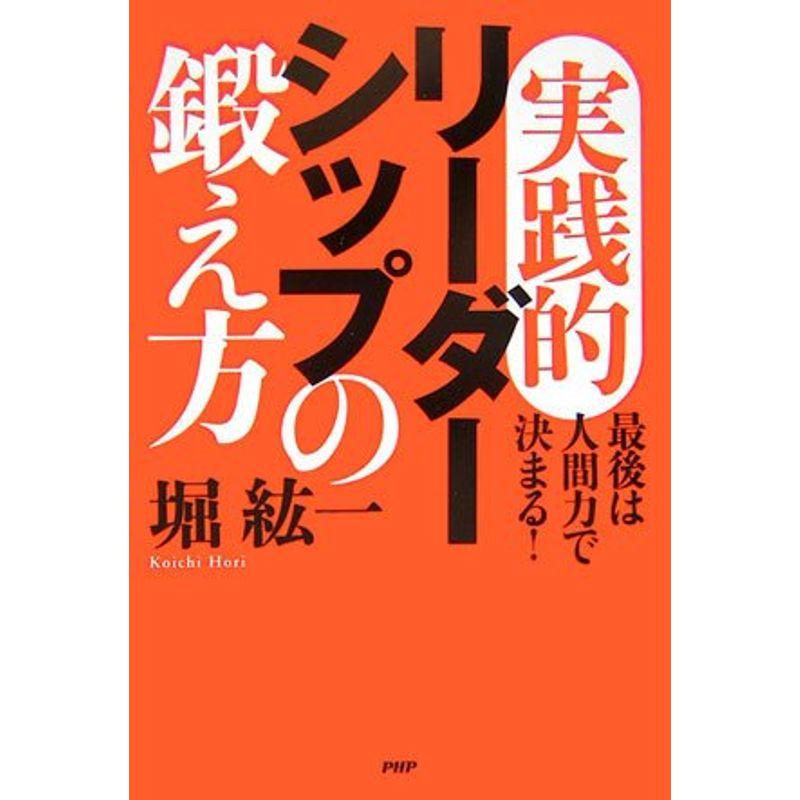 実践的リーダーシップの鍛え方