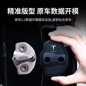 適用於特斯拉門鎖釦蓋model 3/model Y/X車門鎖蓋減震專用保護套