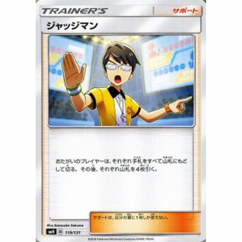 ポケモンカードゲーム Smh Gxスタートデッキ ジャッジマン ポケカ サポート トレーナーズカード 通販 Lineポイント最大1 0 Get Lineショッピング