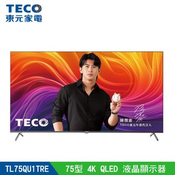 【TECO 東元】75型 4K QLED GOOGLE TV液晶顯示器(TL75QU1TRE)