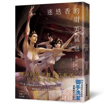 迷迭香的甜美氣息【TAAZE讀冊生活】