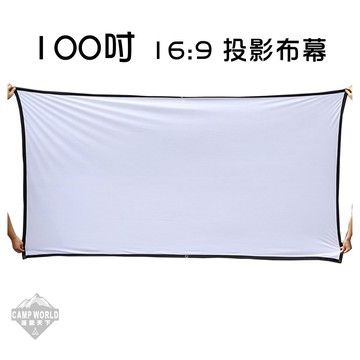 投影機布幕 100" 16:9 布幕 100吋