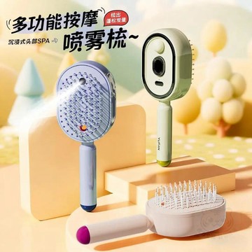 🎉限量優惠🎉電動噴霧氣囊 按摩梳 精油霧化 護養髮梳 自清潔纏發蓬鬆順發梳防靜電