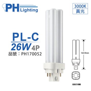 3入 【PHILIPS飛利浦】 PL-C 26W 830 黃光 4P PH170052