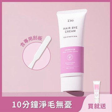 TS6私密裸感淨毛霜80g (含專用刮板) 贈 粉嫩淡色凝膠7g