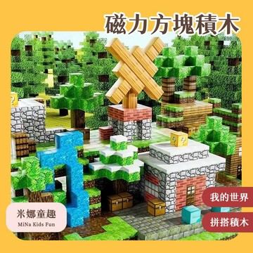 磁力方塊 我的磁力世界 磁吸方塊 兒童益智玩具