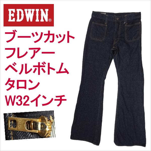 エドウィン EDWIN ジーンズ フレアー ベルボトム ラッパ ブーツカット