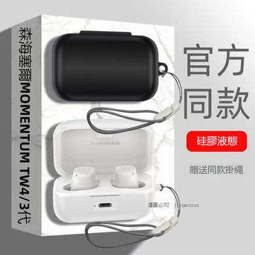 Sennheiser MOMENTUM True Wireless 4藍牙耳機殼 純色矽膠軟殼 森海塞爾 TW3 保護套