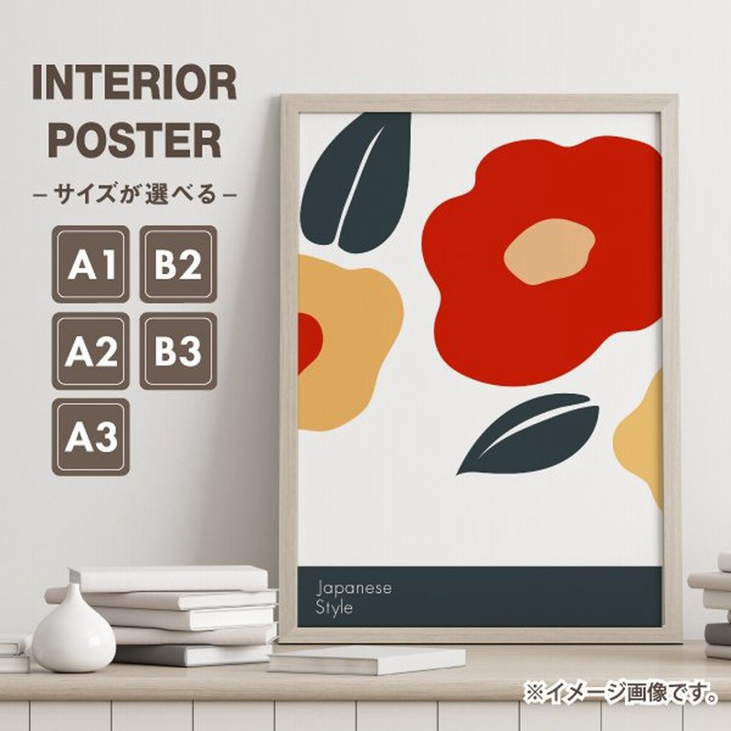 花 和風 和柄 イラスト インテリア アート ポスター おしゃれ 玄関 雑貨 一人暮らし 北欧 韓国 大きい A1 A3 B2 通販 Lineポイント最大0 5 Get Lineショッピング