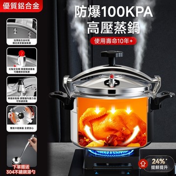 匠藝家居 7L升級加厚100KPA 燃氣灶專用(高壓鍋 壓力鍋 微壓鍋 防爆壓力鍋 高速鍋)