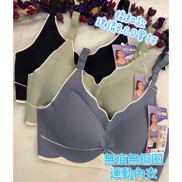 『A&J』#660 運動內衣 無鋼圈 後扣款👉萊卡無痕 零束縛‼️側邊隱形壓條 集中穩定👉水滴型軟Q棉 四排三勾😍
