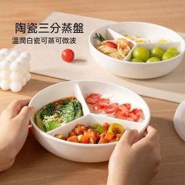 🏅大米優品+今日下殺 💥陶瓷三分格盤蒸盤電飯鍋煲蒸籠家用盤子寶寶兒童輔食餐盤碗廚減脂 Z5W33