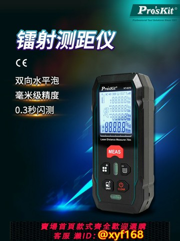 {公司貨 保固一年}寶工激光測距儀雙向水平泡高精度手持鐳射激光尺電子測量NT-6370