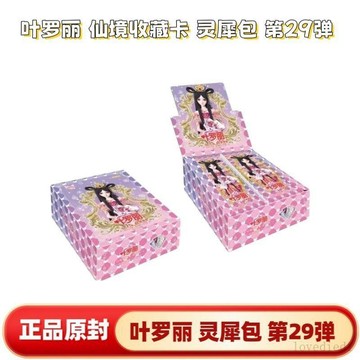 首單福利🚚卡遊葉羅麗靈犀包第29彈卡片整盒卡牌兩元包MR卡牌動漫周邊正版卡