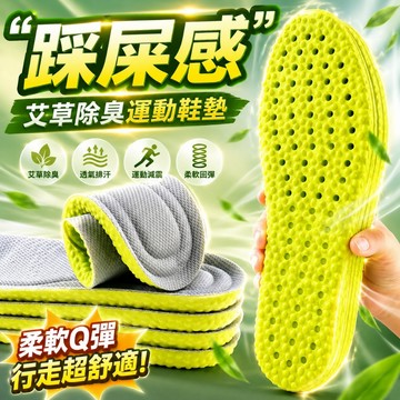 台灣出貨🎈鞋墊 運動鞋墊  氣墊鞋墊 乳膠鞋墊 艾草鞋墊 爆米花鞋墊 足弓墊 扁平足鞋墊  減壓鞋墊 PU鞋墊 防臭