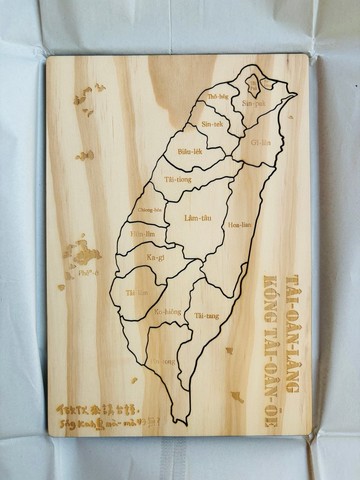 台文台灣地圖 • 鬥圖 (Puzzle 拼圖)