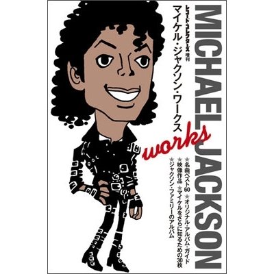 Michael Jackson マイケル・ジャクソン・ワークス Magazine