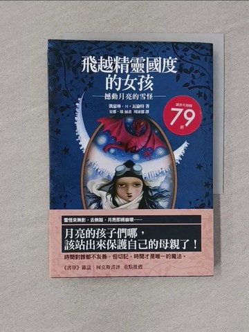 【書寶二手書T1／翻譯小說_YPD】飛越精靈國度的女孩：撼動月亮的雪怪_凱瑟琳‧M‧瓦倫特,  周沛郁