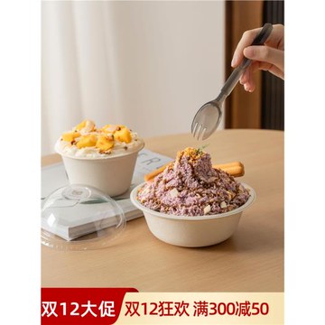 一次性碗紙碗網紅冰沙圓碗芋泥冰碗綿綿冰刨冰碗甜品超大球蓋打包