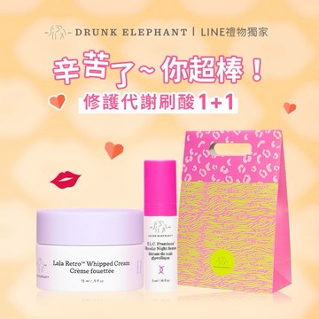 限時618‼️〈禮物獨家〉【醉象】辛苦了💖你超棒！ 修護代謝刷酸1+1組 拉拉修護霜 多酸精華