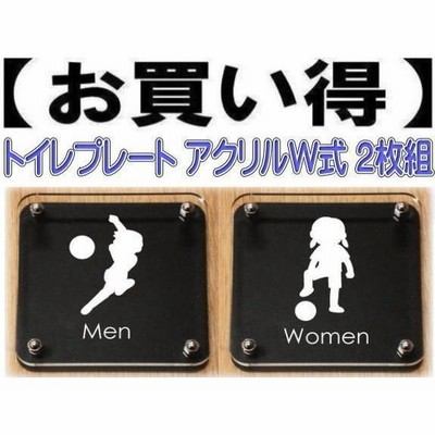 トイレプレート W式10cm 2枚組　二層式【透明】　トイレマーク　トイレのプレート　