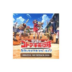 中古アニメ系CD 荒野のコトブキ飛行隊 大空のテイクオフガールズ！ ORIGINAL SOUNDTRACK