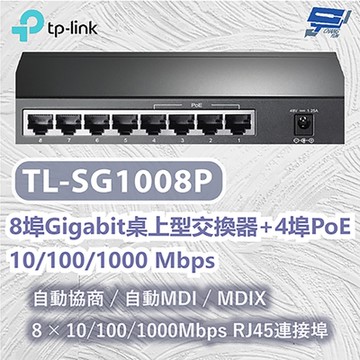 TP-LINK TL-SG1008P 8 埠 Gigabit 桌上型交換器(含 4 埠 PoE) 昌運監視器