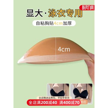 泳衣專用胸墊聚攏顯胸大比基尼固定自粘胸墊胸貼插片小胸平胸專用