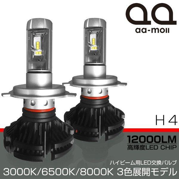 ルークス ハイウェイスター含む ML21S LED ヘッドライト ロービーム/ハイビーム Hi/Lo 切替 H4 12000LM 高輝度LED 50W  3色展開 車検対応 | LINEショッピング