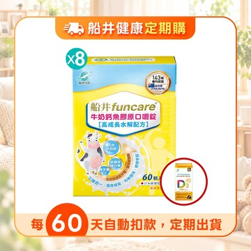 【定期購】船井高成長®口嚼錠成長補給組480顆加碼送維生素D3滴劑