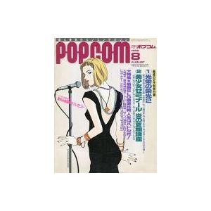 中古ゲーム雑誌 付録付)POPCOM 1992年8月号 ポプコム