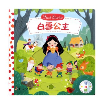 上人(Y31-31)推拉轉-白雪公主