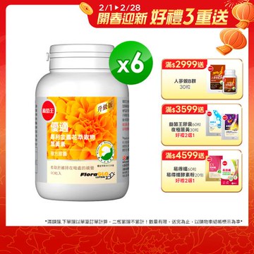 葡萄王 優適葉黃素90粒*6瓶 共540粒