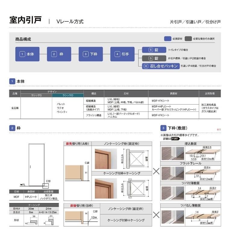 オーダーサイズ リクシル ラシッサＳ 室内引戸 Vレール方式 片引戸2枚