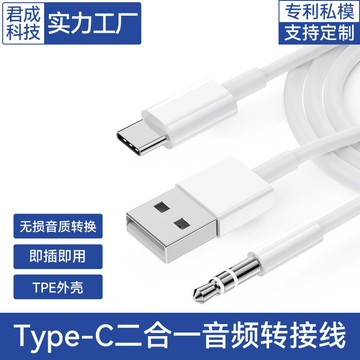 音頻線 音源線 喇叭線 typec轉3.5音頻線一分二USB+3.5mmAUX音頻充電線車載二合一連接線