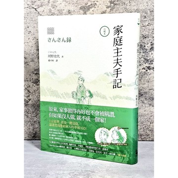 ➤〔特價出清〕絕版 未拆封➤附書腰 漫畫 (合輯本) 家庭主夫手記 作者/河野史代 出版社：漫遊者