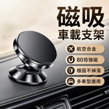 🌳磁吸支架 手機導航支架 多功能 強磁 手機支架 出風口支架 防滑磁吸架 車用百貨