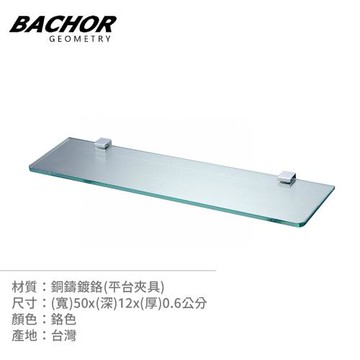 【BACHOR】 銅衛浴配件-銅夾具化妝玻璃平台架EM-88853-無安裝