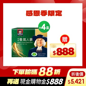 (折後價$5421元，下單再送$888購物金)桂格 養氣人蔘盒裝60mlX30瓶X4盒 [結帳輸碼再打88折，折後$5421，下單再送購物金$888]