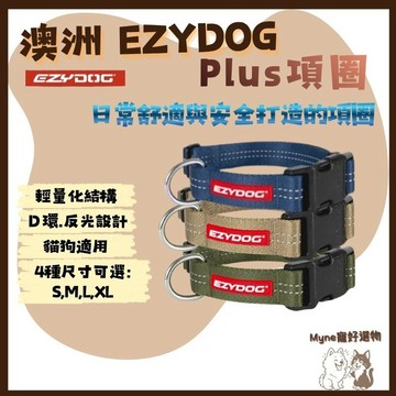 【myne寵好選物】澳洲EZYDOG新品新色E項圈Plus犬貓適用