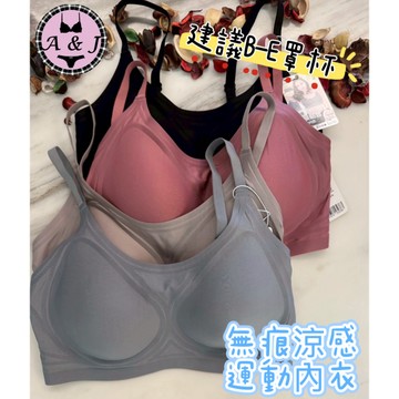 『A&J』#1670 B-E罩杯 無鋼圈後扣款 運動內衣➡️罩杯熱壓固定不跑位 無痕涼感 側面防滑不跑位👍